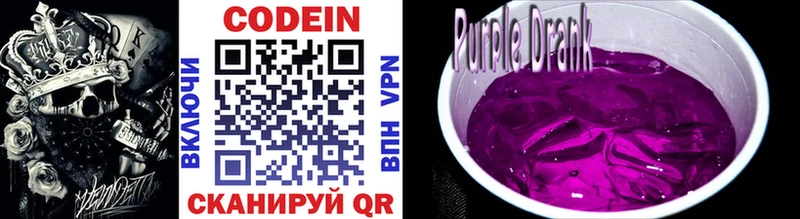 Купить где  Завитинск  Кодеин Purple Drank 